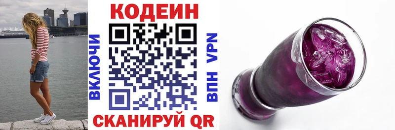Кодеин напиток Lean (лин)  Кинешма 